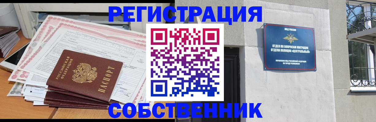 временная регистрация купить в Черногорске