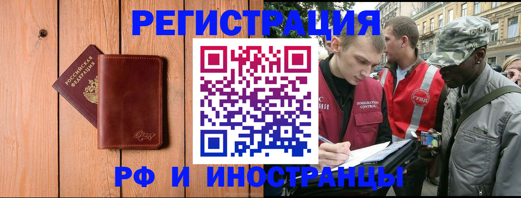 купить прописку в Черногорске