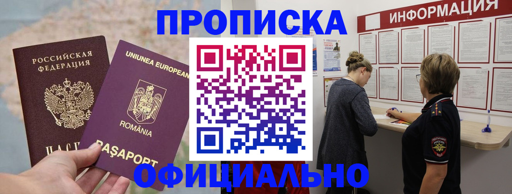временная регистрация в Черногорске