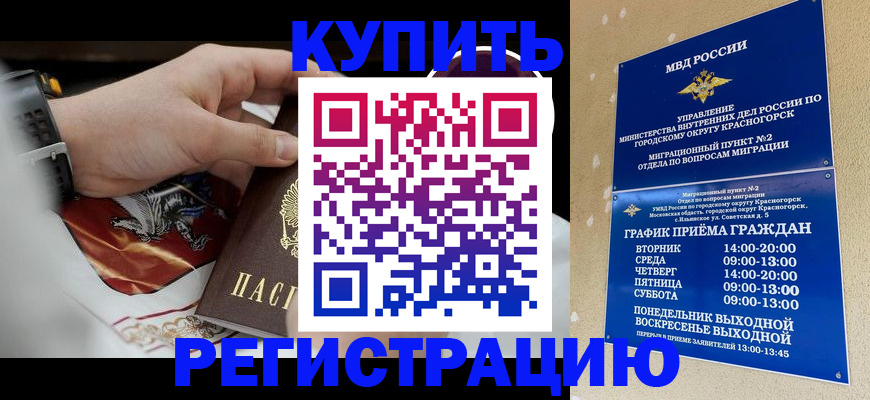 прописка ребенка в Черногорске