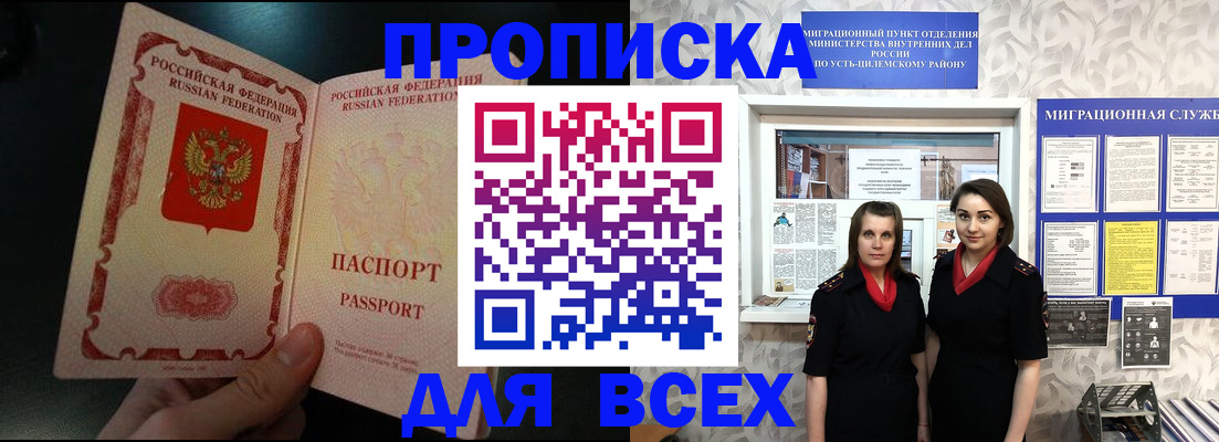 временная регистрация в Черногорске